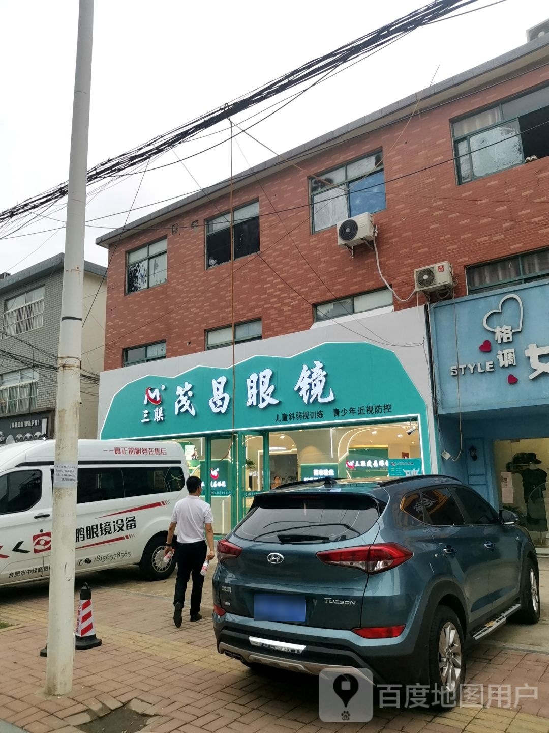 三联氐昌茂勖眼镜