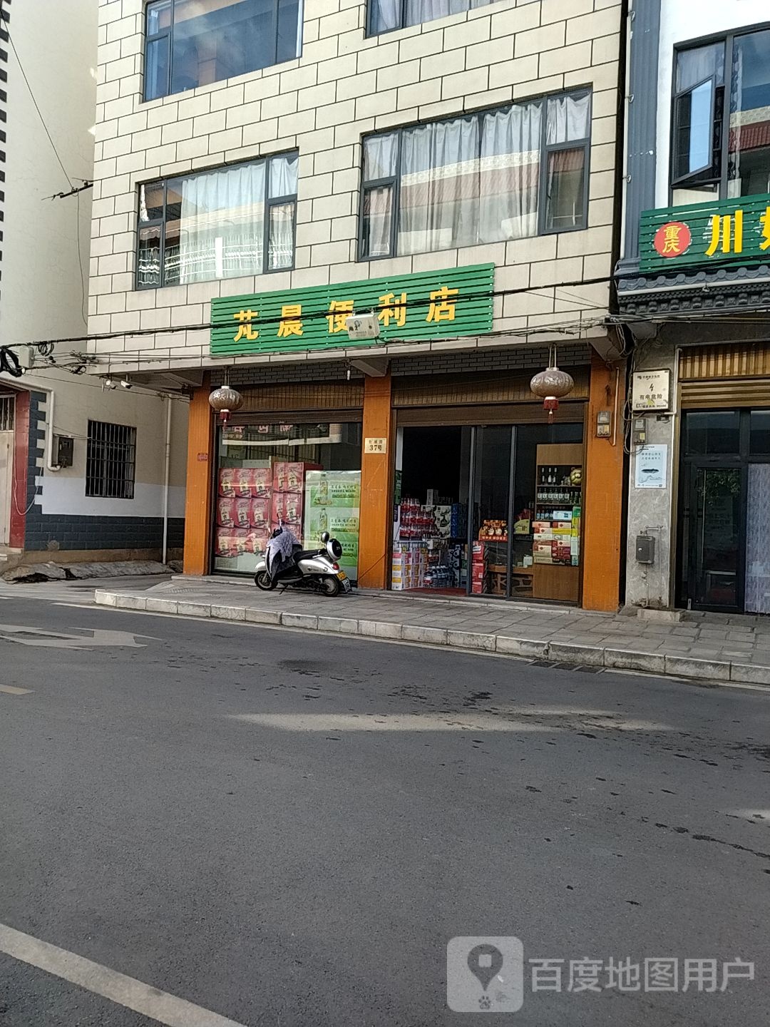 芃星辰便利店