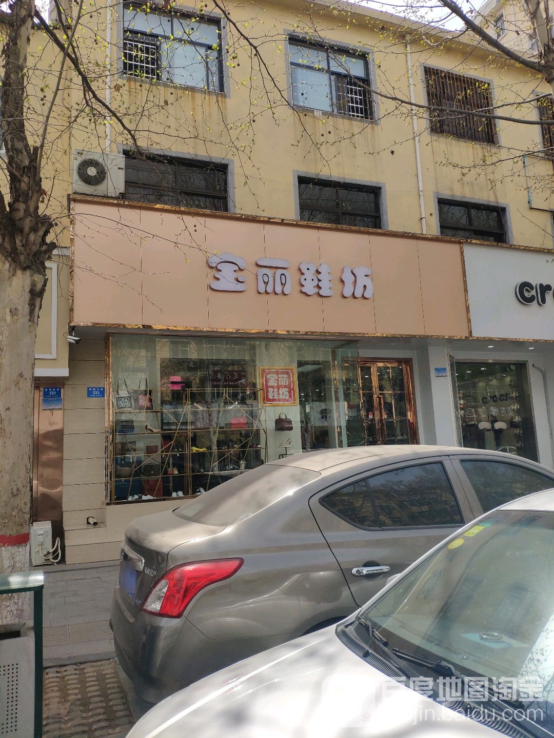 宝丽鞋坊(中共新密市农业局党组西)