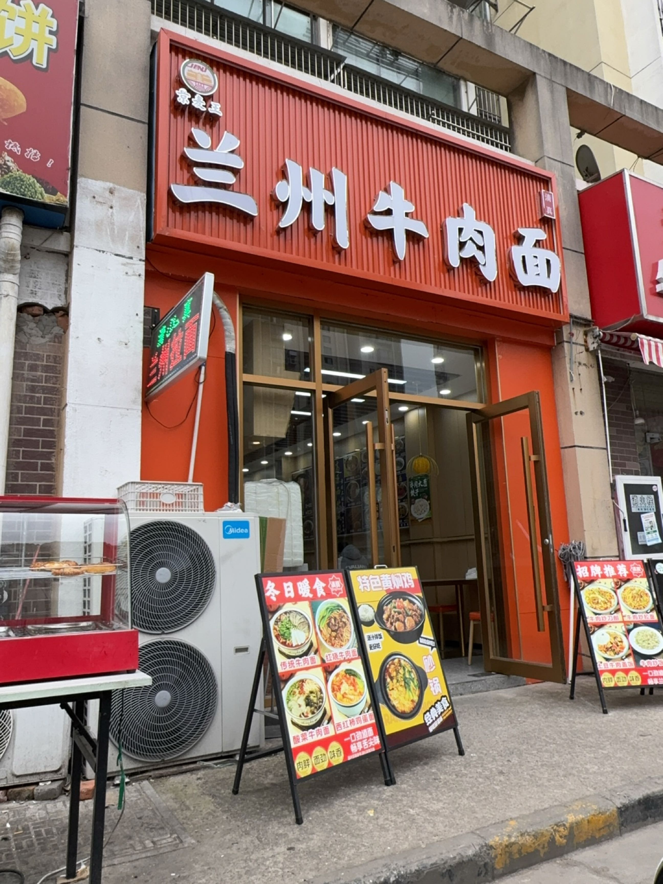 清真兰州牛肉面