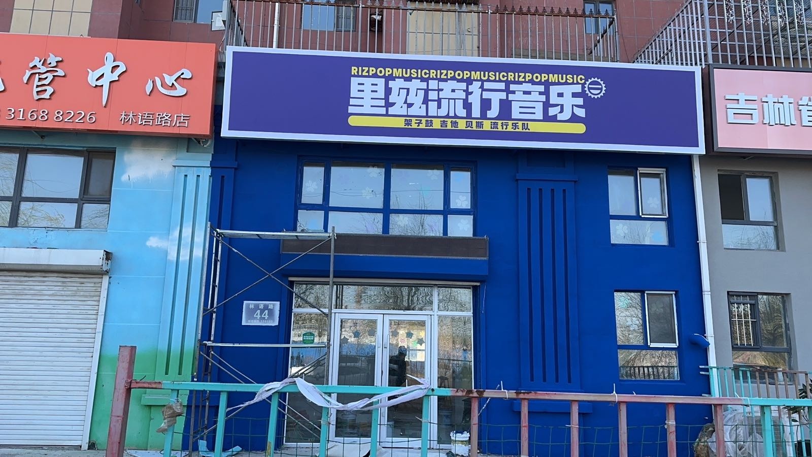 里兹流行音乐