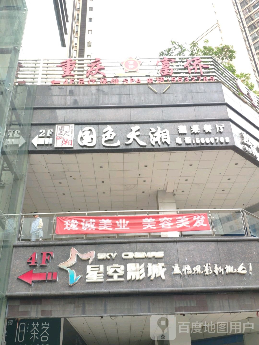 重庆市富侨(龙城国际店)