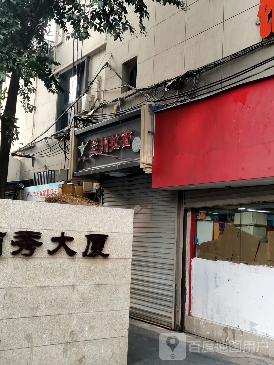 清真兰州拉面(汉口西路店)