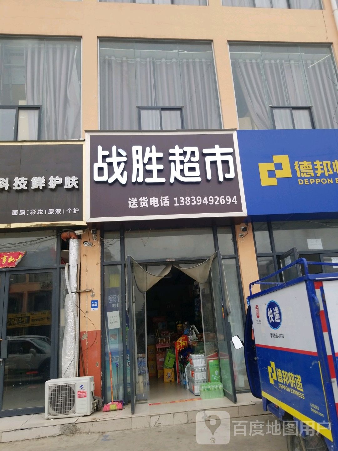 战胜超市(华耀城购物广场店)