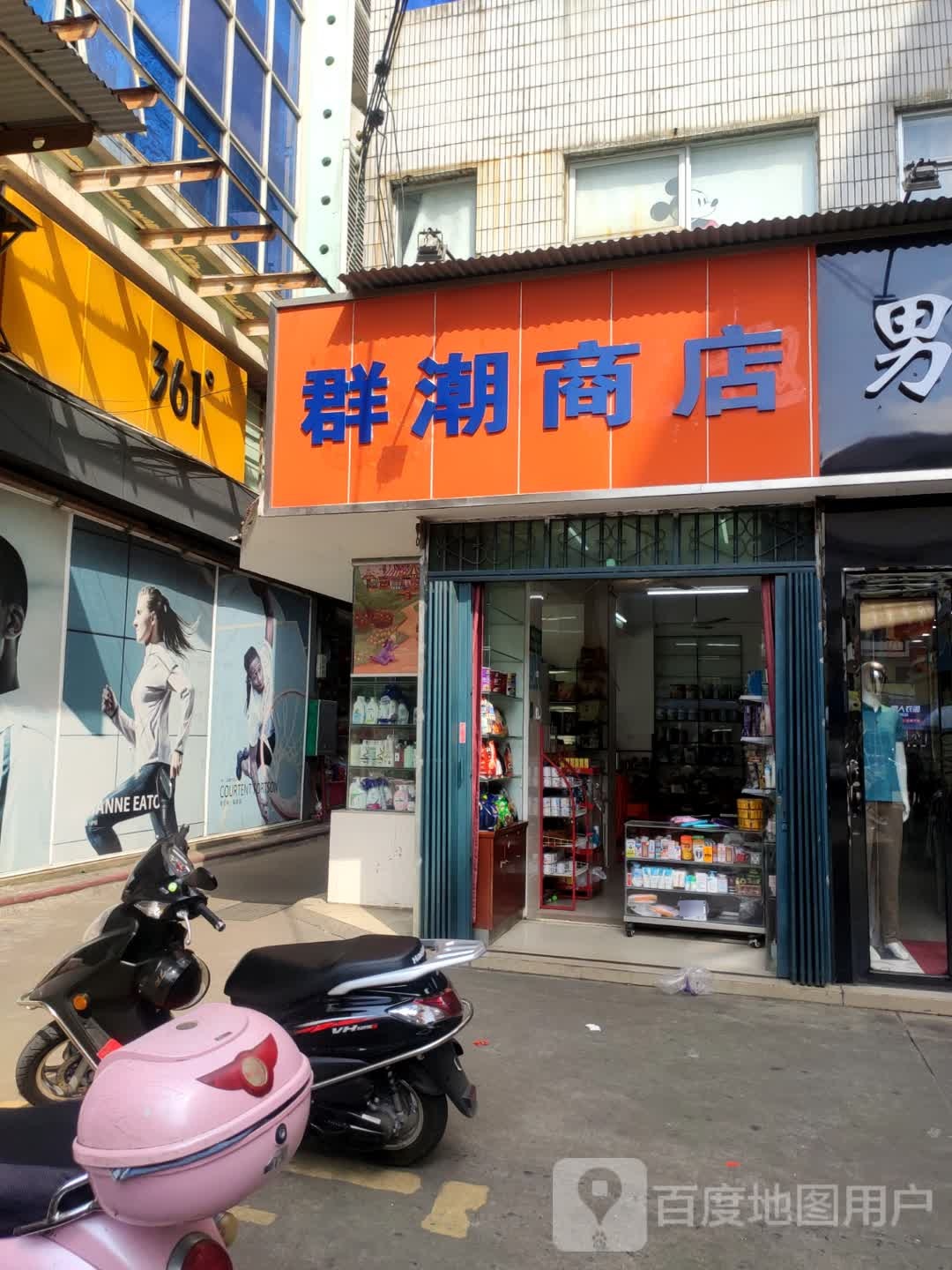 群潮商店