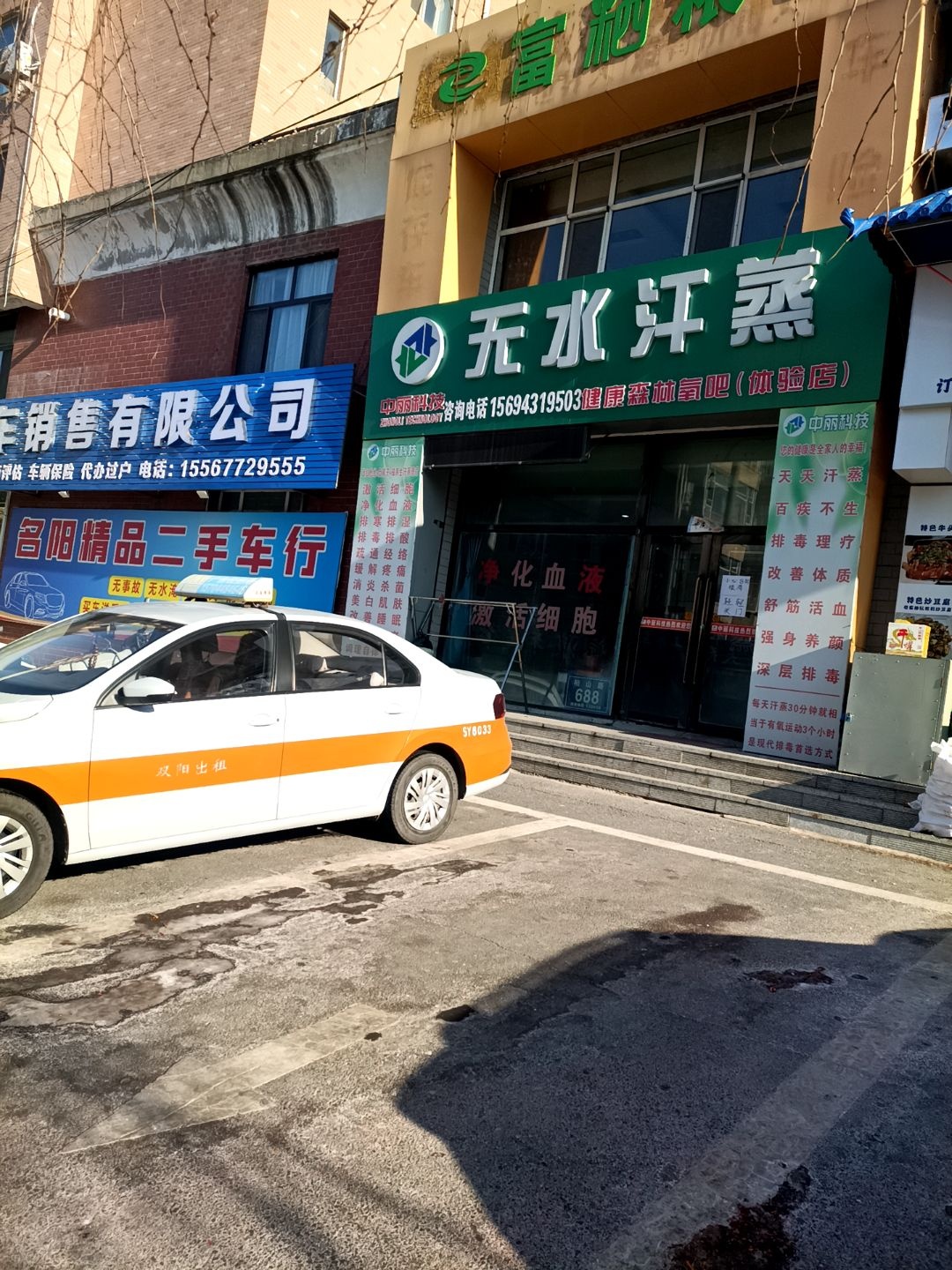 无水汗蒸(明江街店)