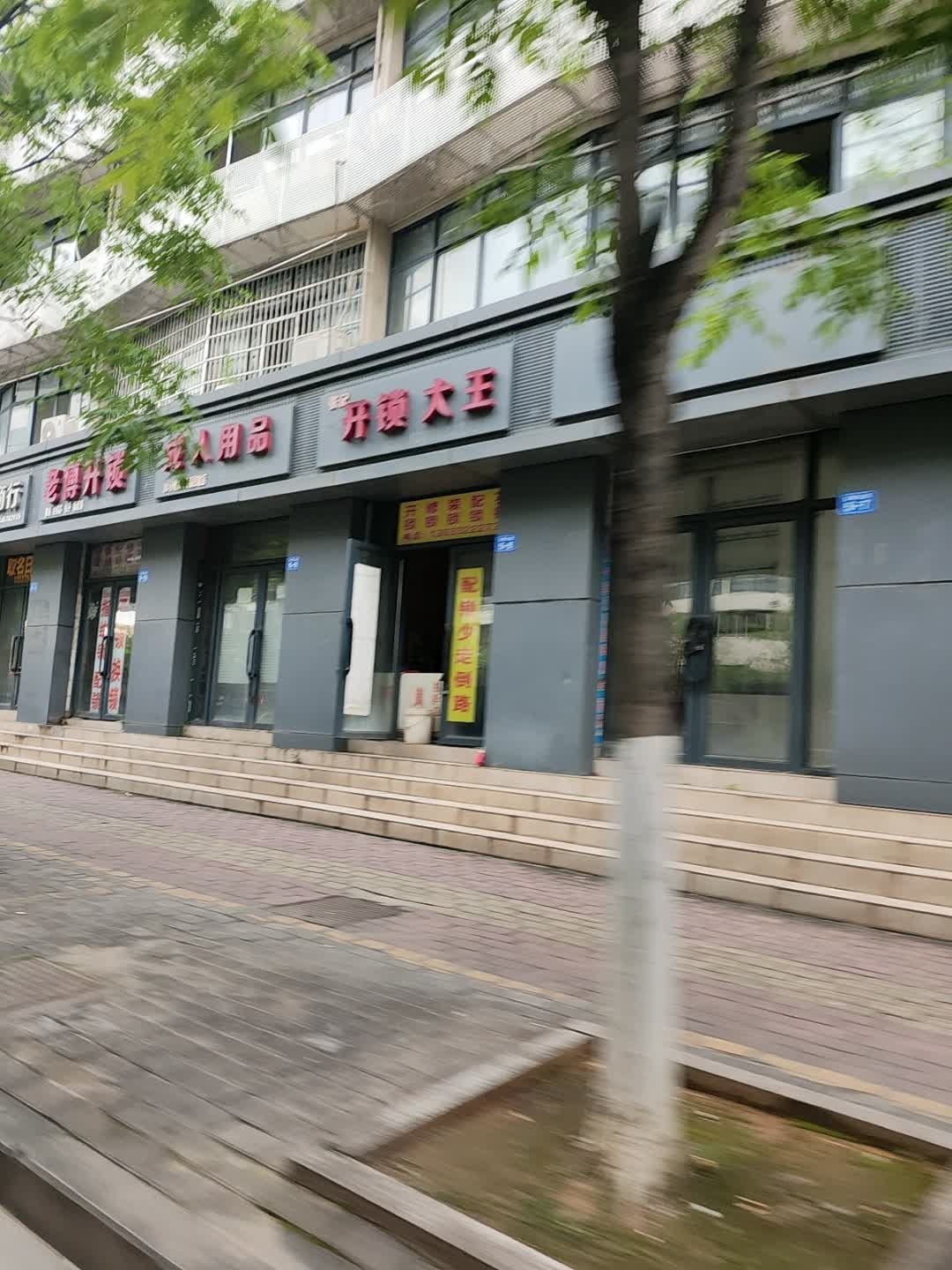 张记开锁大王