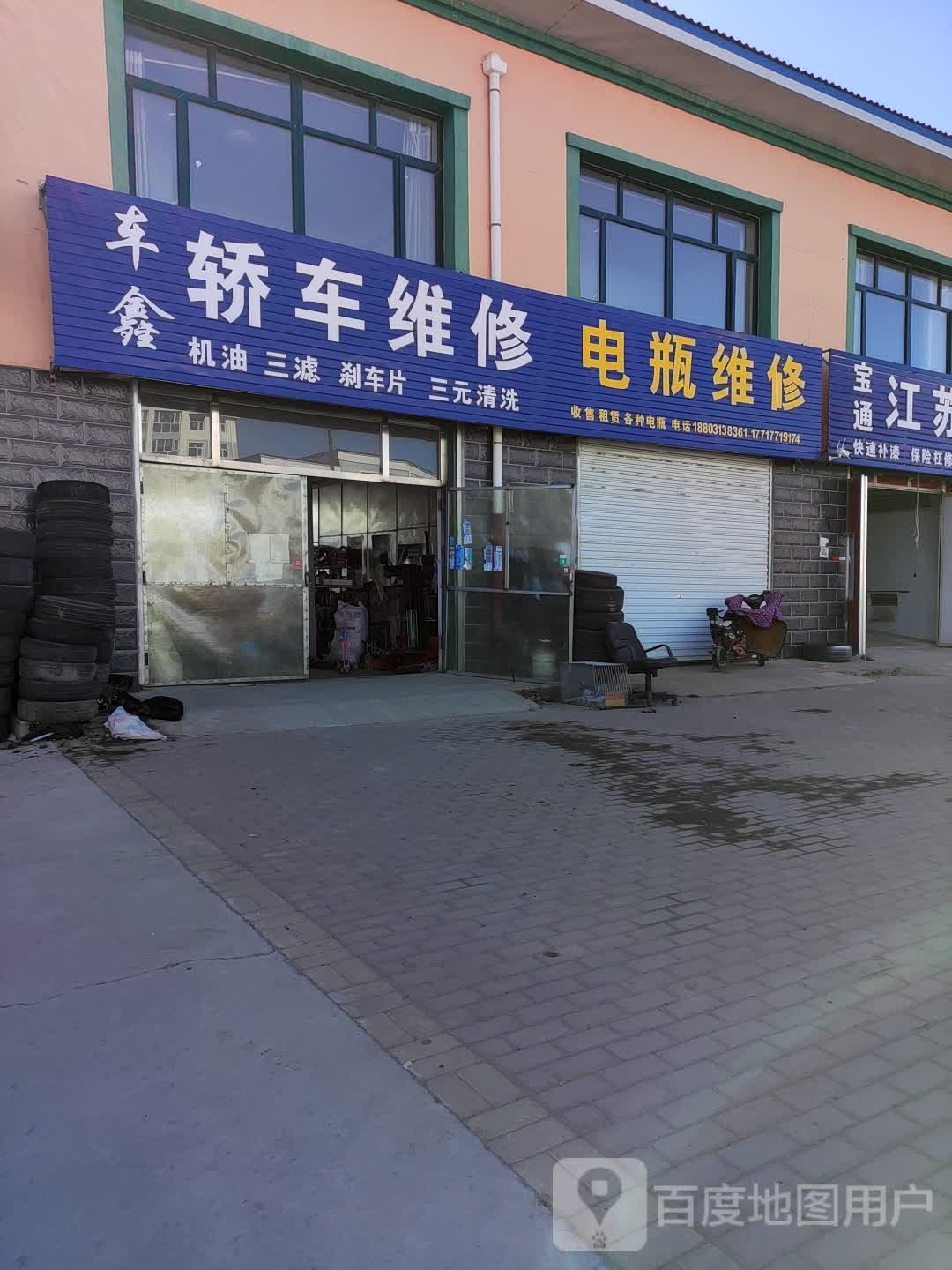 车鑫轿车维修