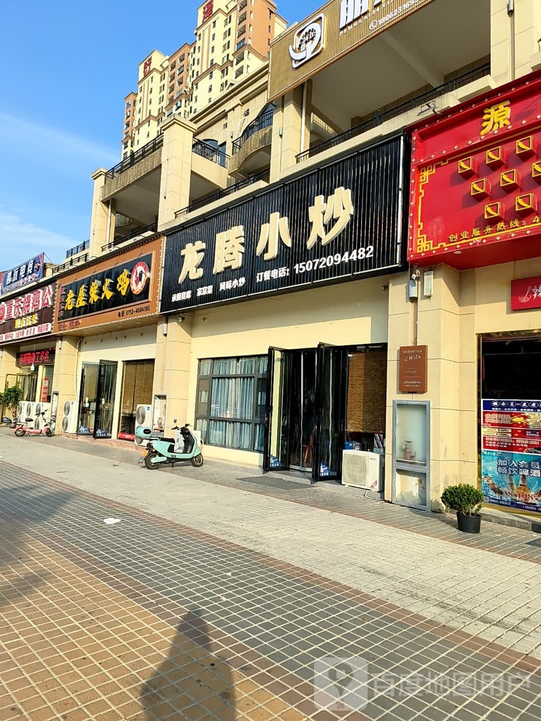 龙腾小炒(衍泽新都店)