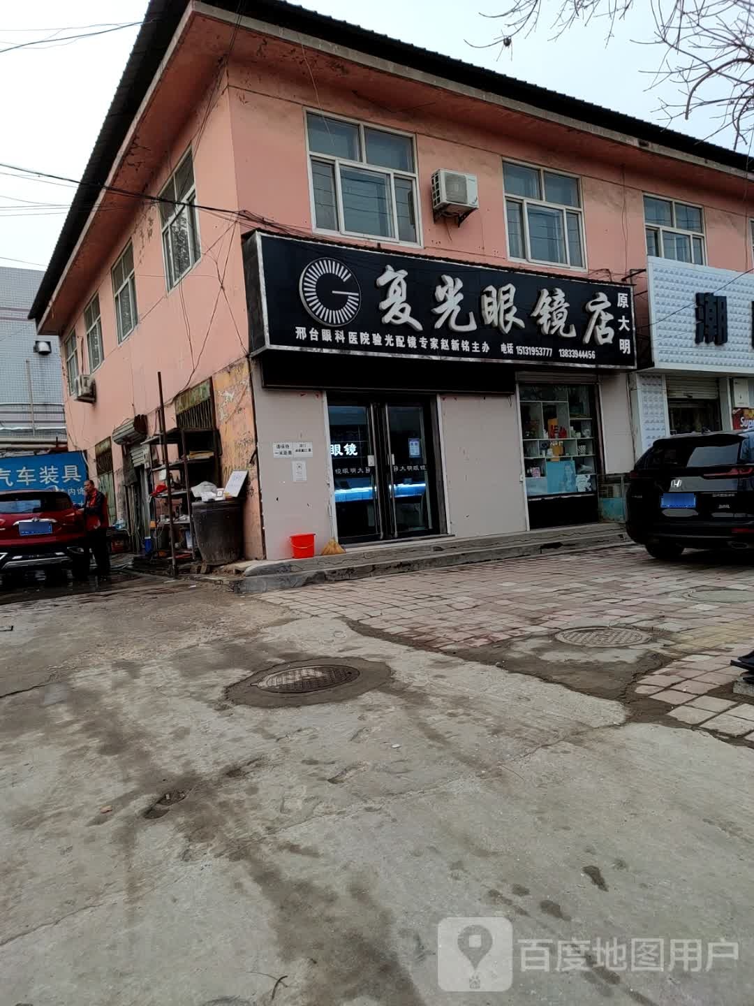 复光眼睛店(文化街店)