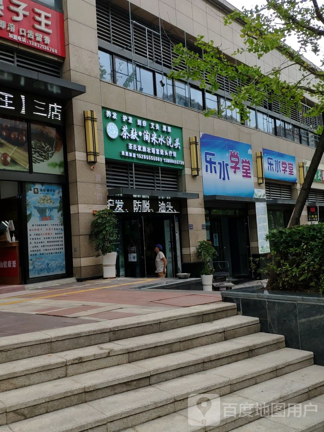 茶麸淘米水洗发(未来方舟二店)