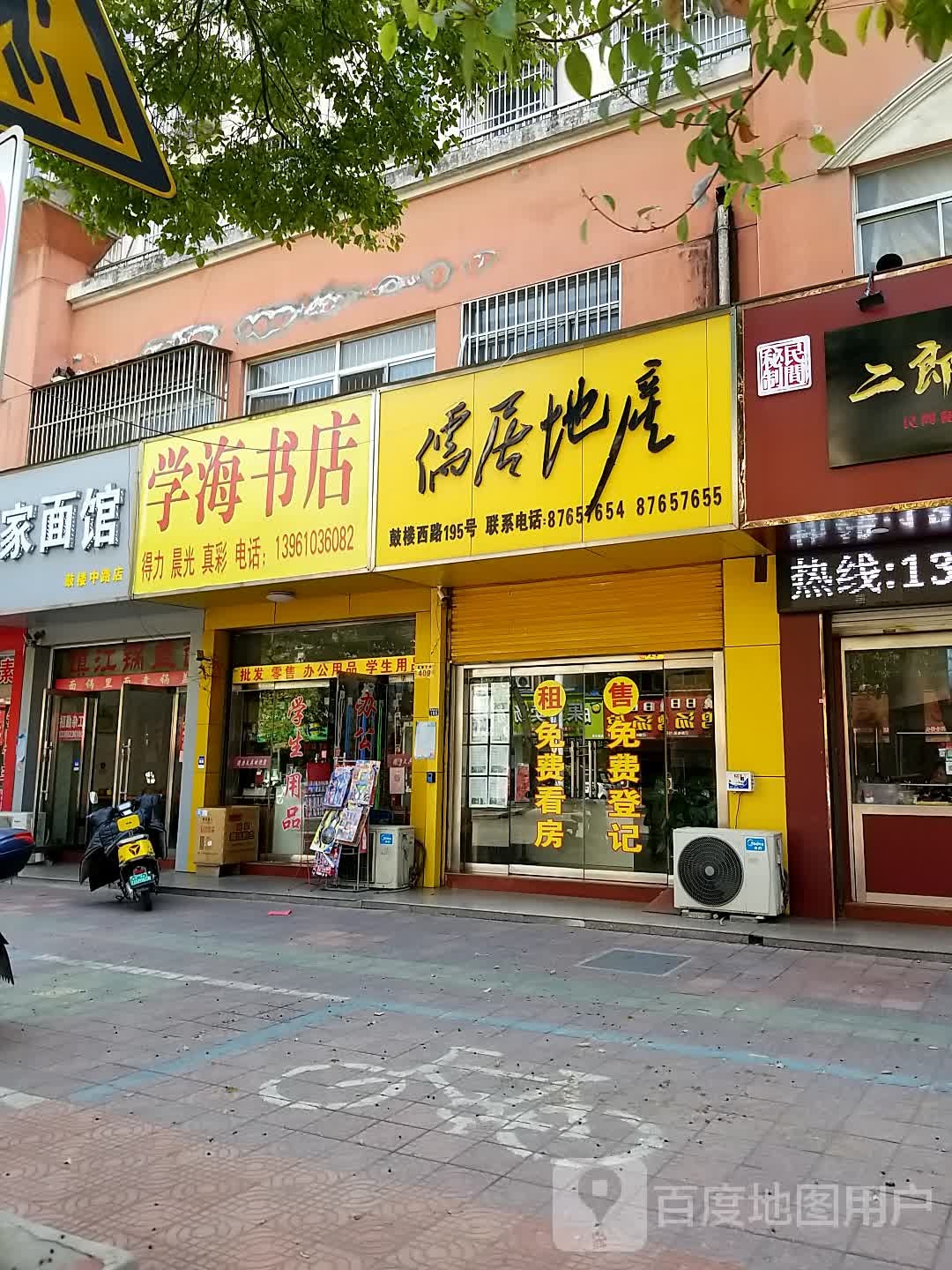 学海书店(鼓楼中路店)