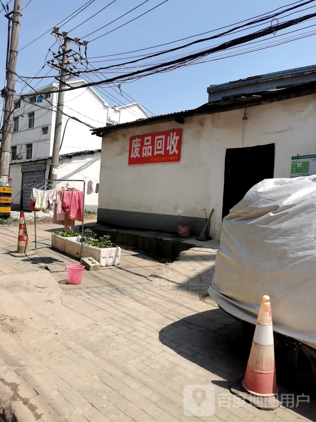 废金属回收