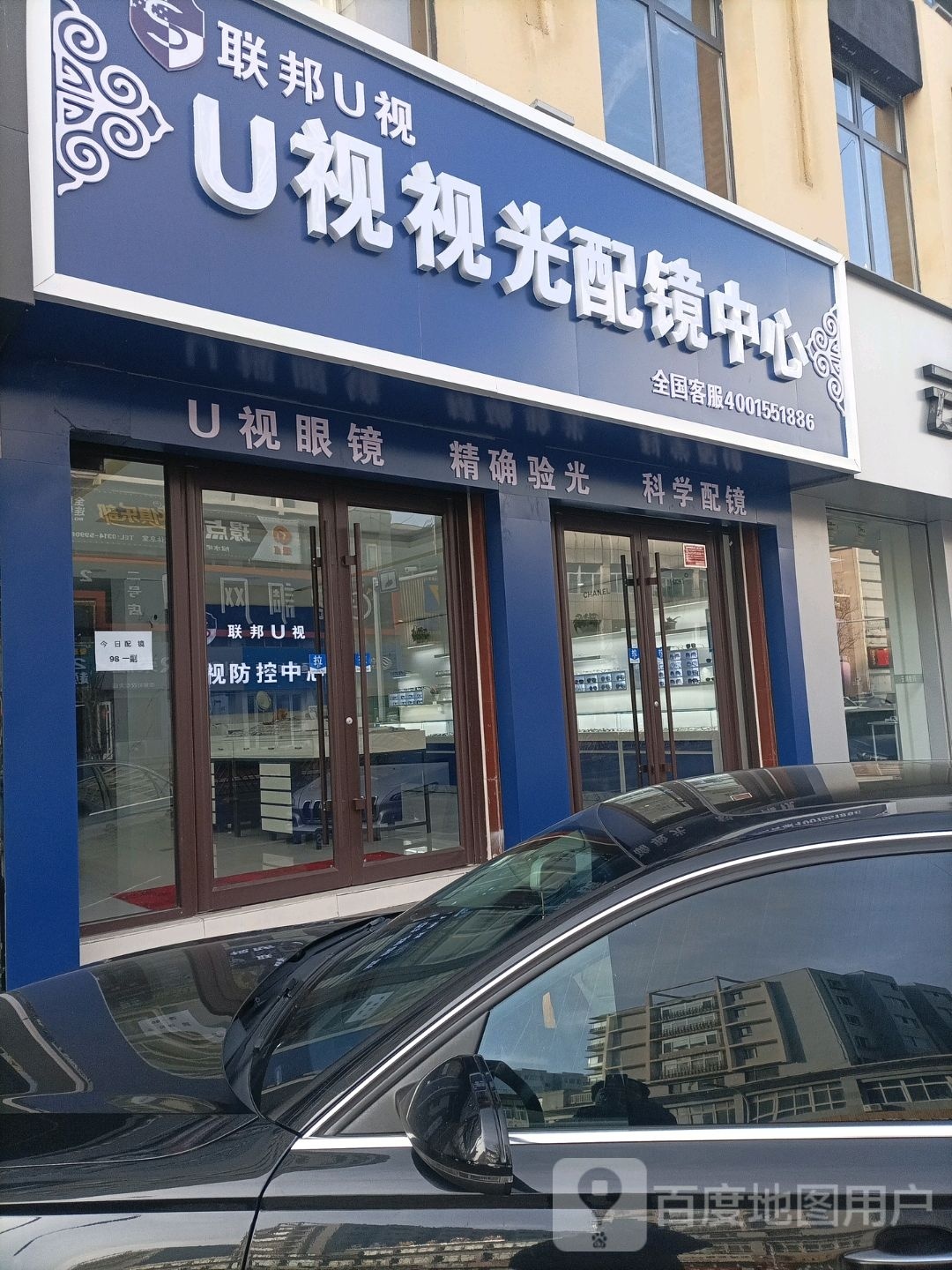 联邦U视视光配镜中心(围场旗舰店)