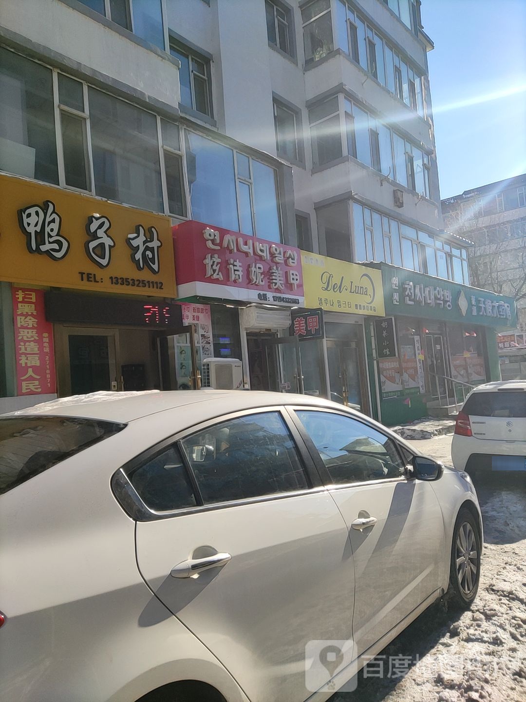 炫诗妮美甲