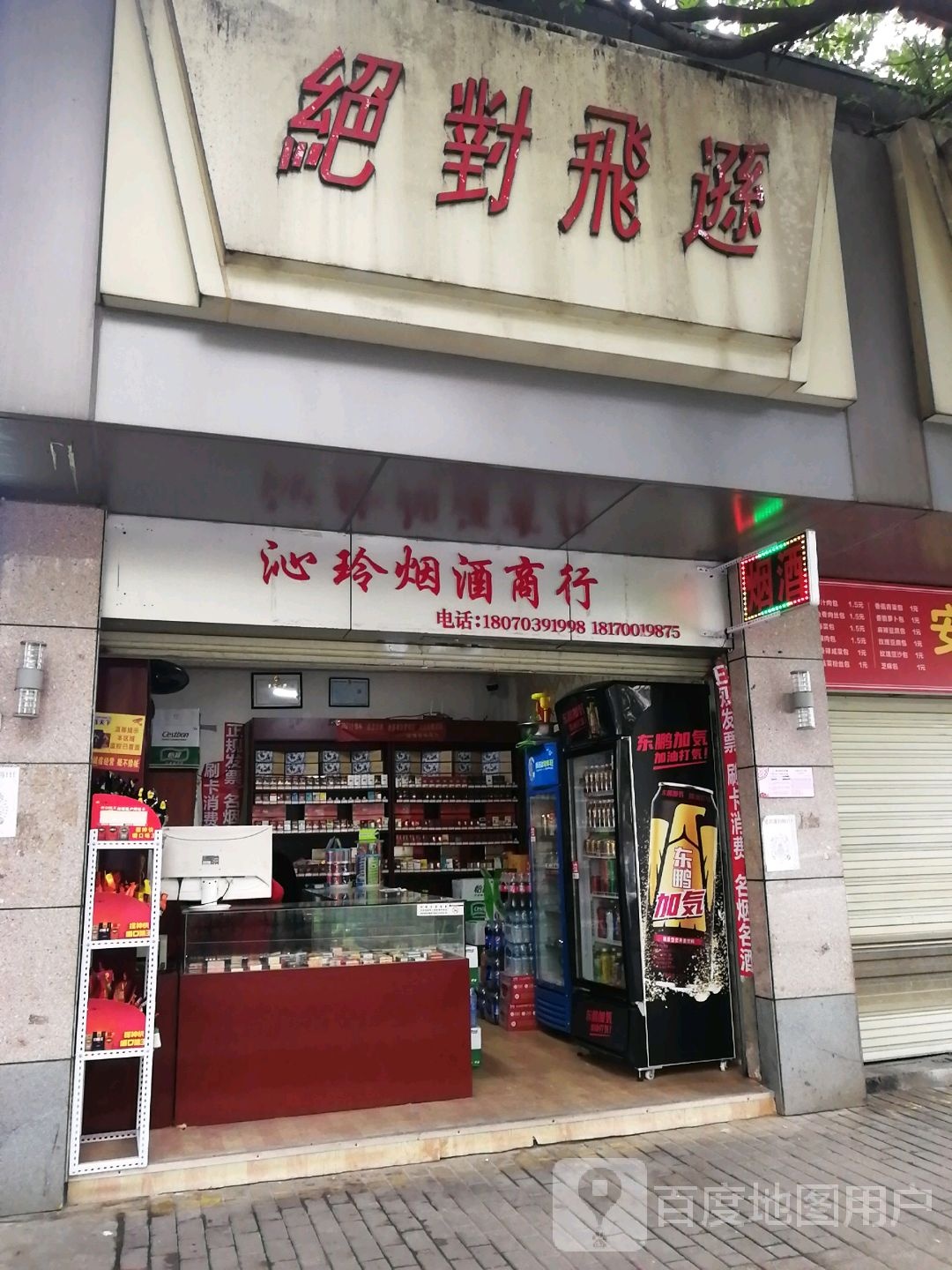 绝对飞逊