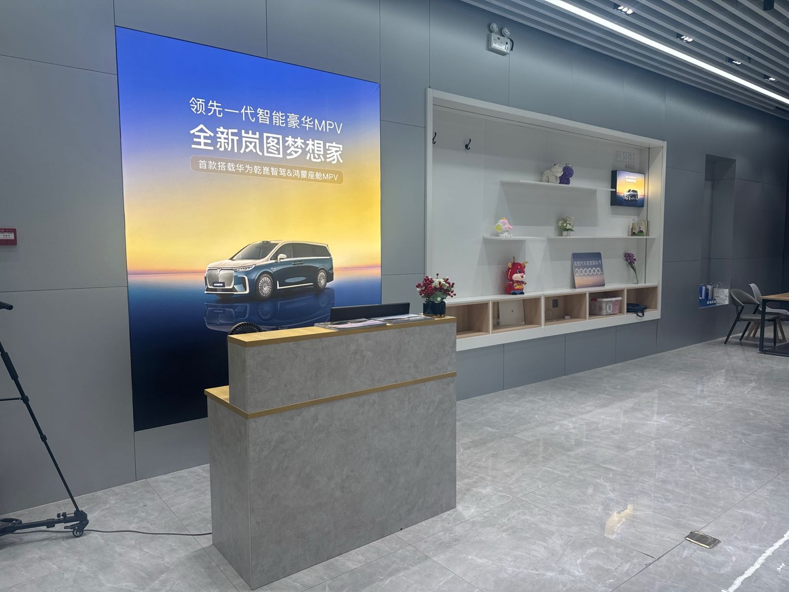 岚图空间(邯郸美乐城广场店)