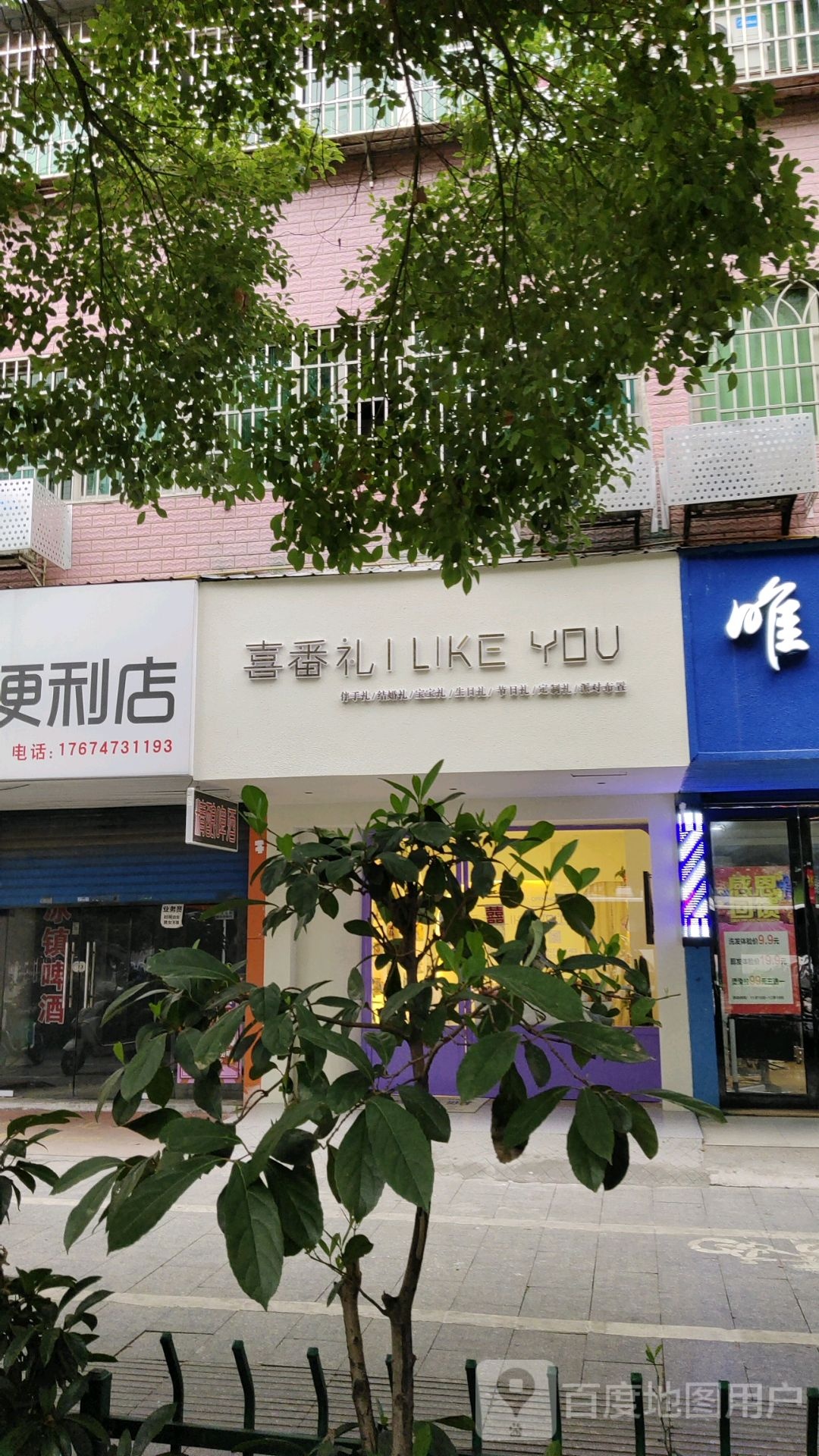衡阳市喜番礼伴手礼