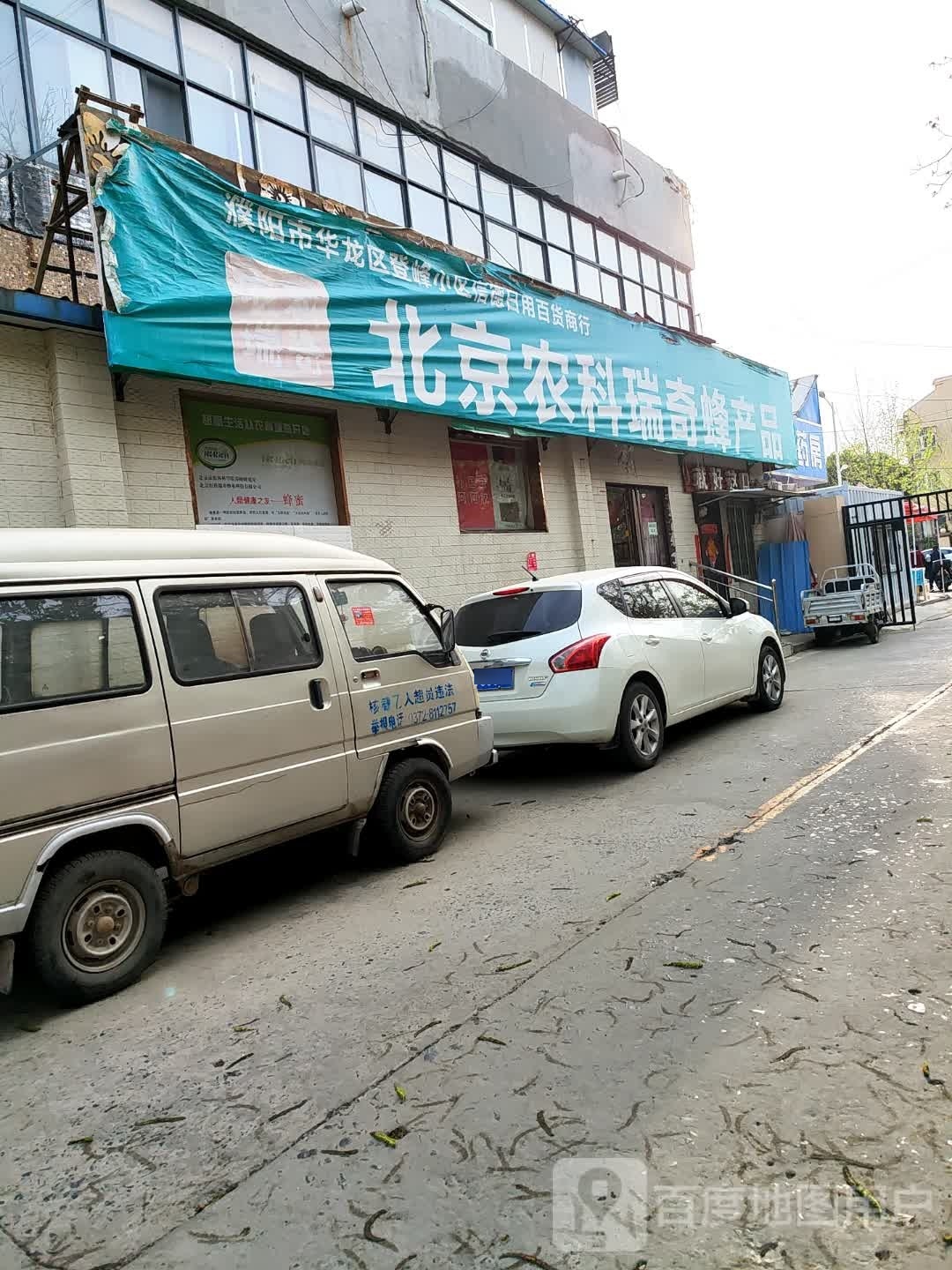 北京农科瑞奇蜂产品