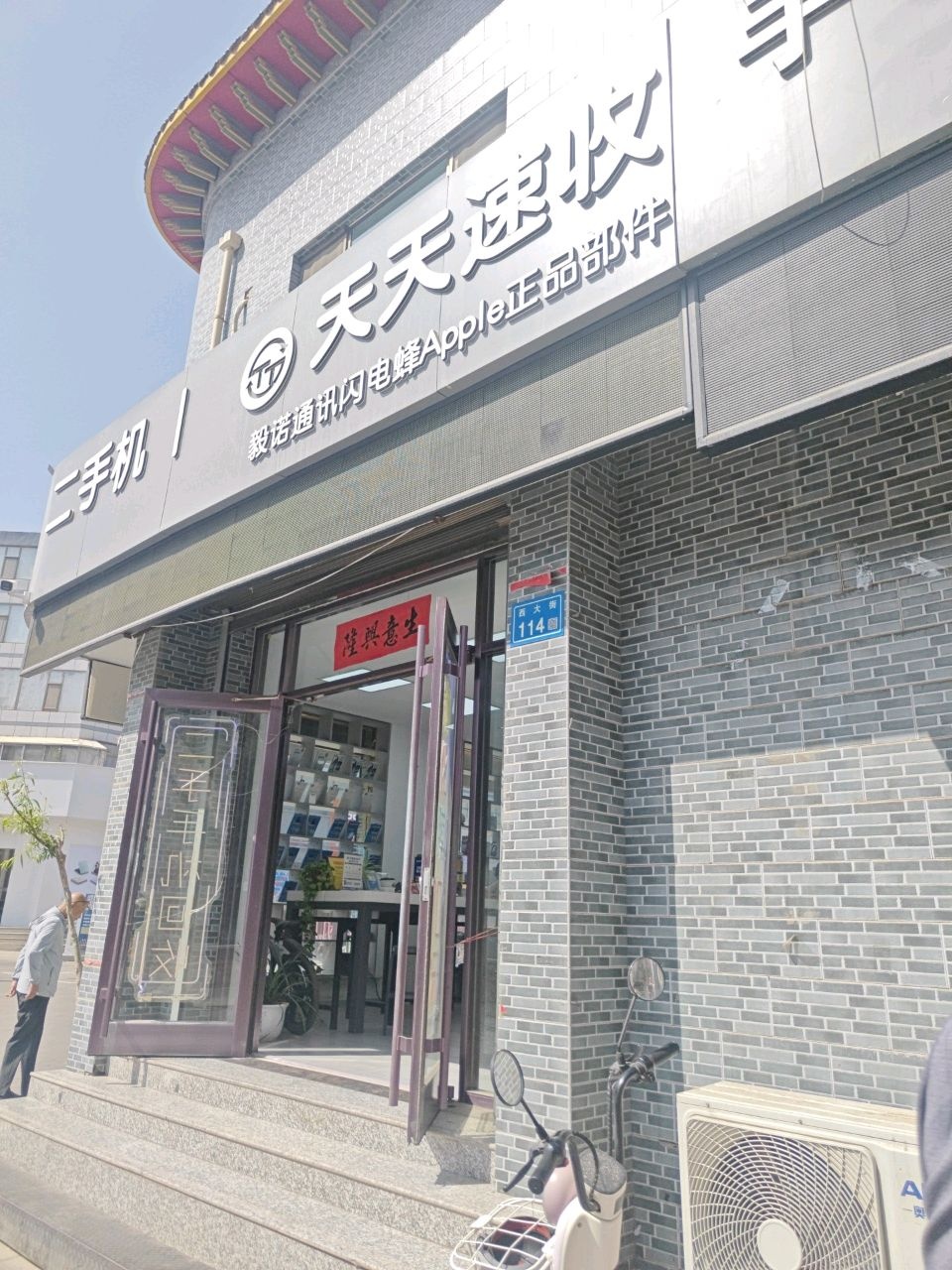 天天速收(明清街店)