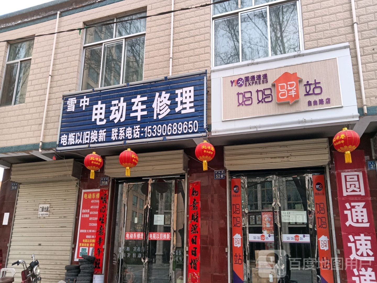 妈妈驿站(自由路店)