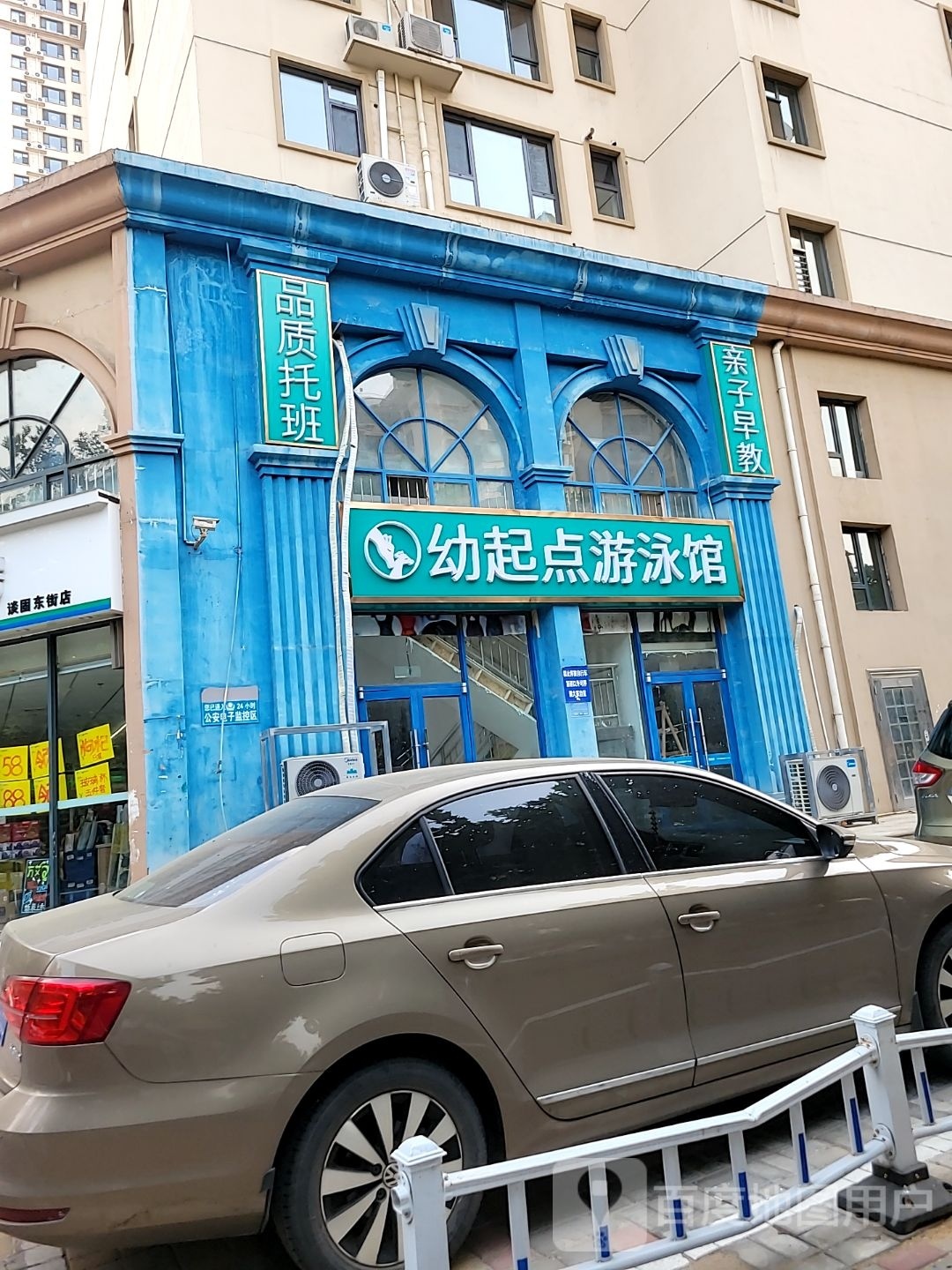 幼起点游泳馆(瑞城C区店)