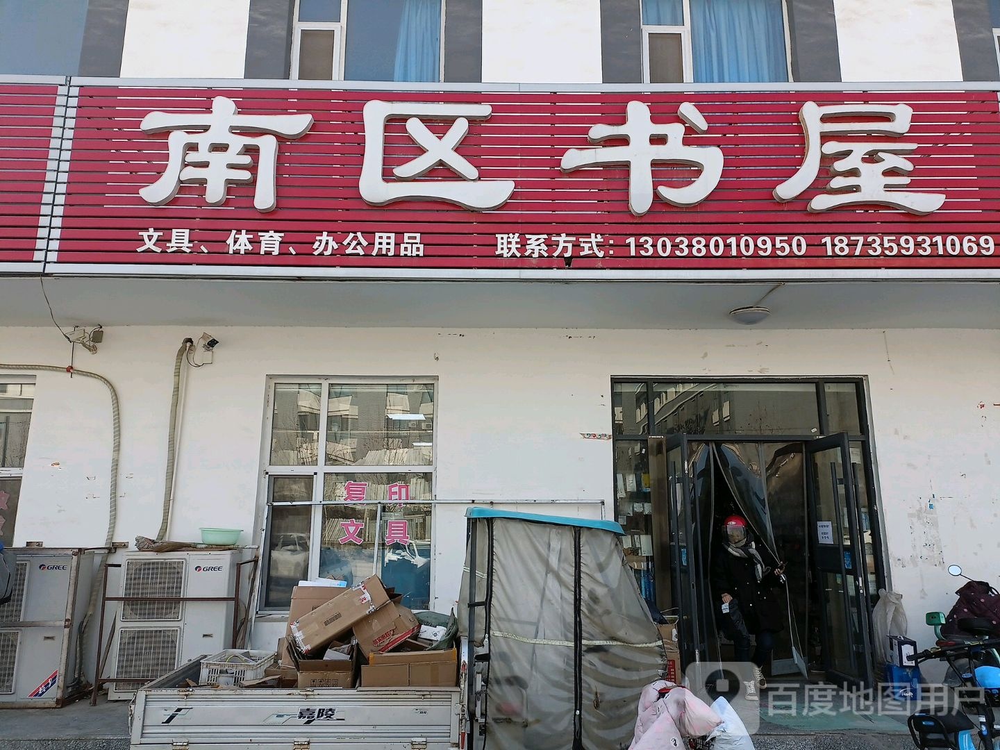 南区书屋