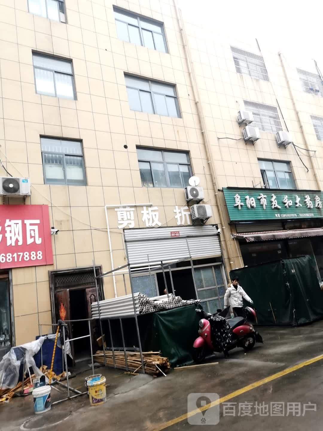 阜阳市友和大药房(抱龙路店)