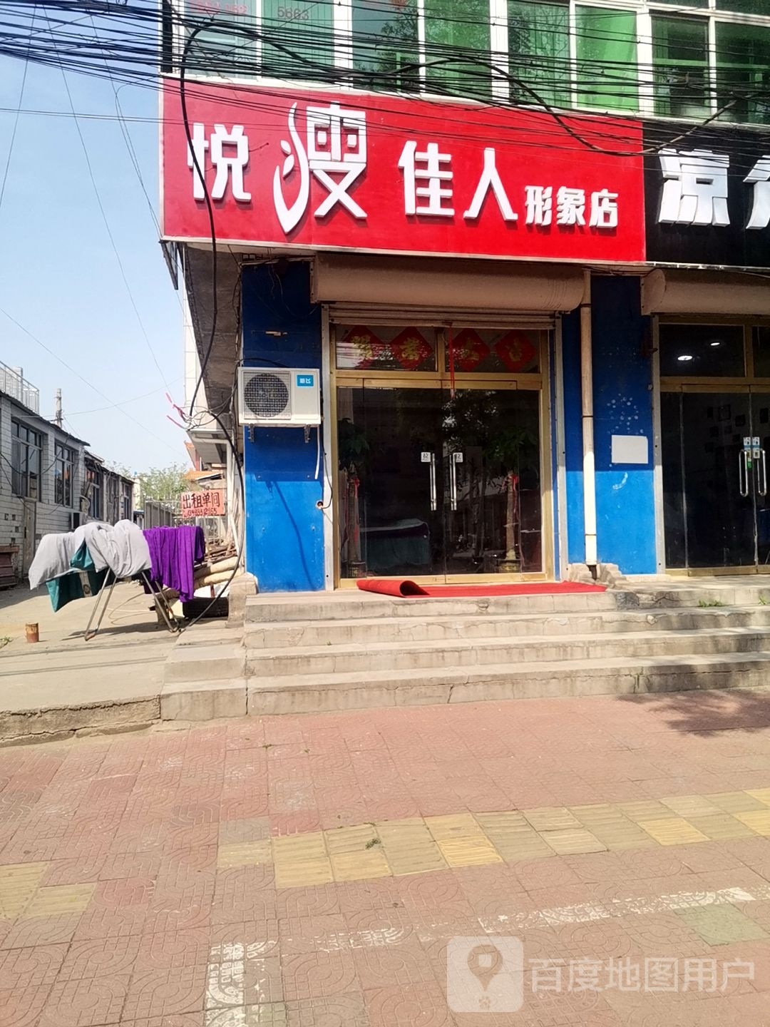 悦瘦佳人形象店