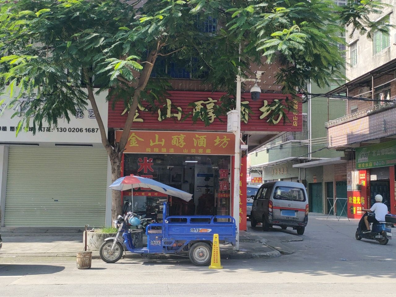 金山醇酒坊(花都花山店)