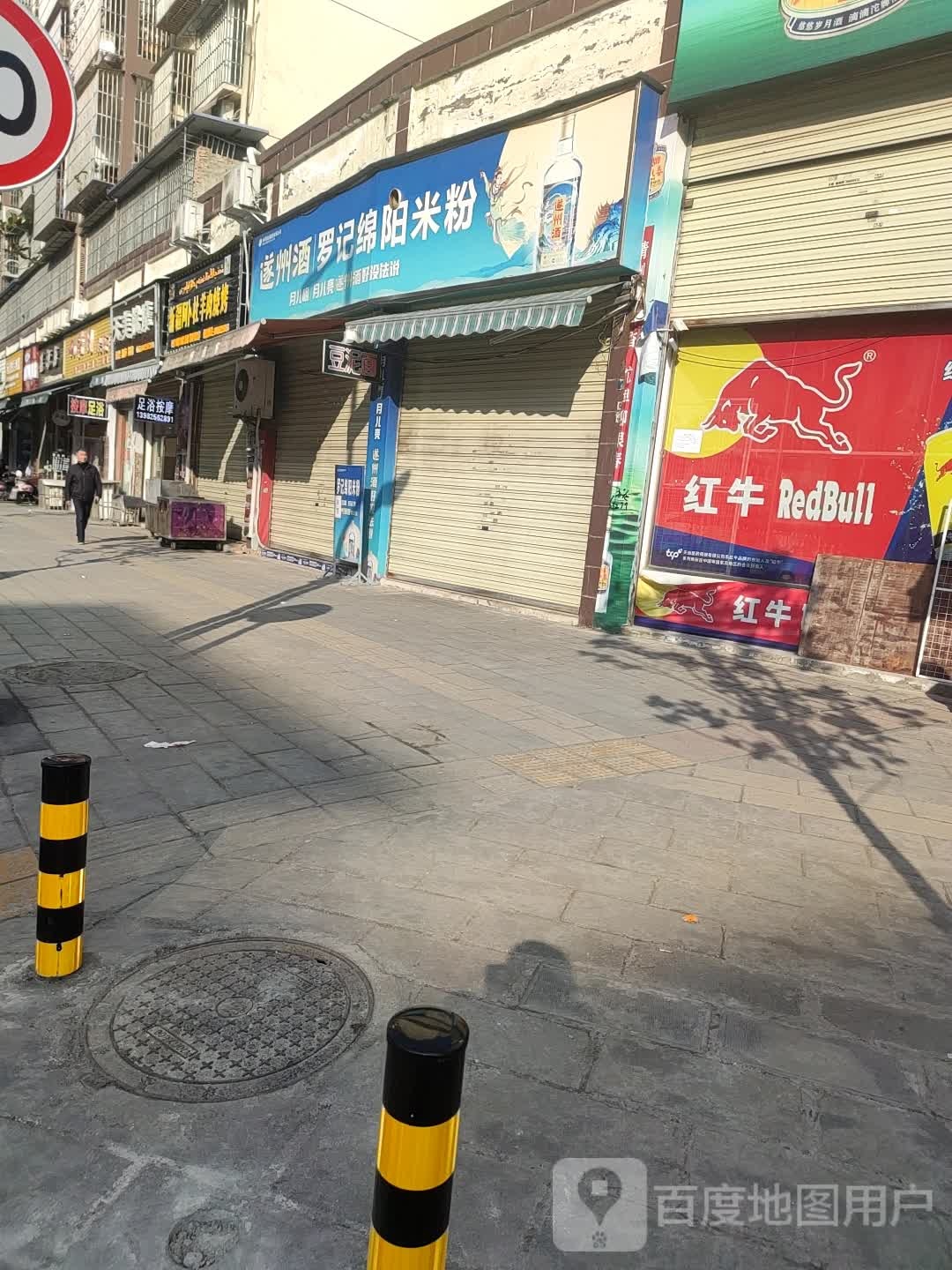 四海阁足浴店