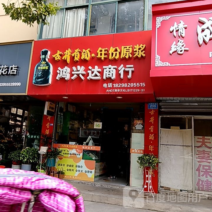 达鸿娲痉匣兴商行(动荟奥特莱斯店)