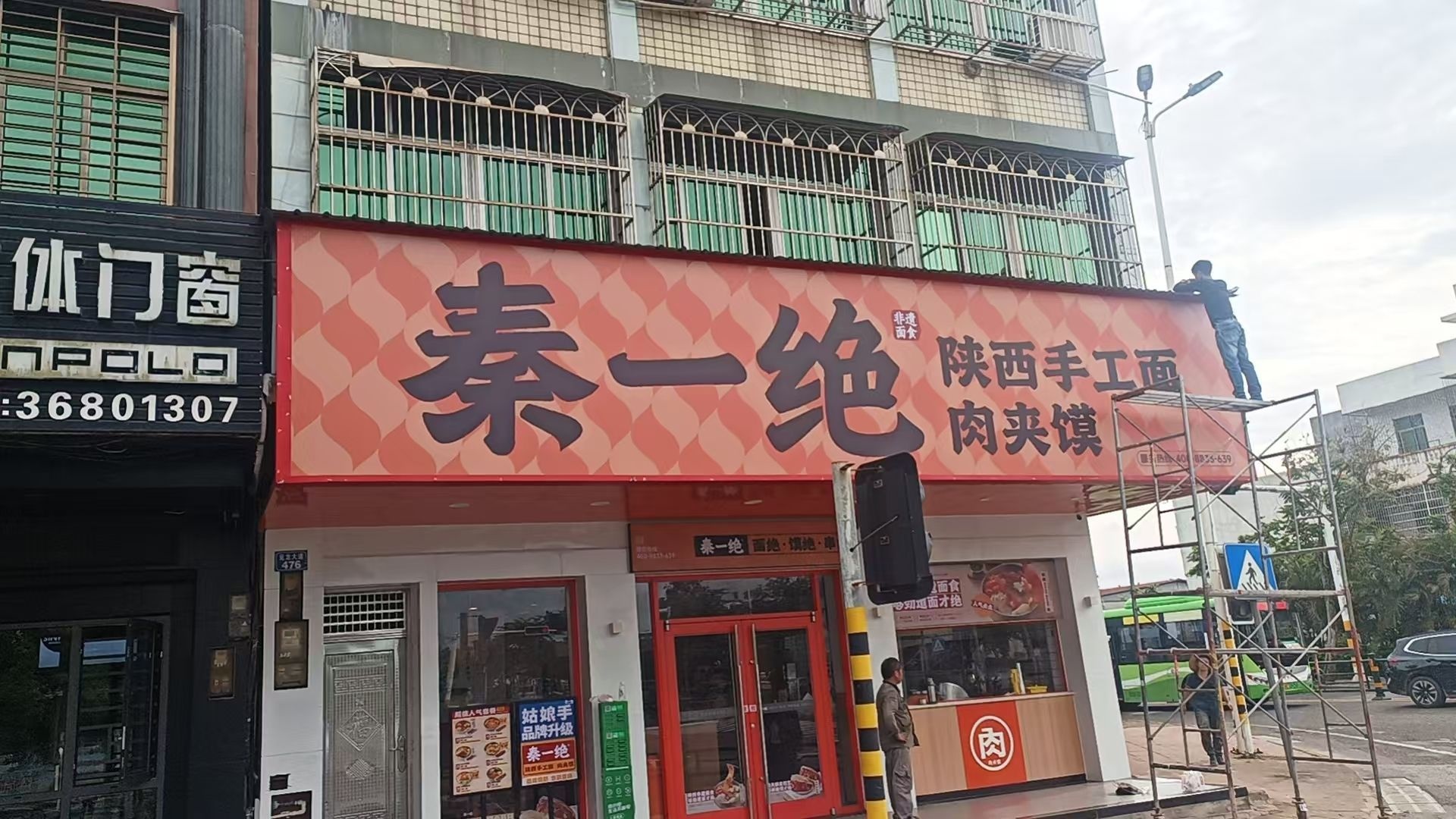秦一绝陕西面肉夹馍(定安店)