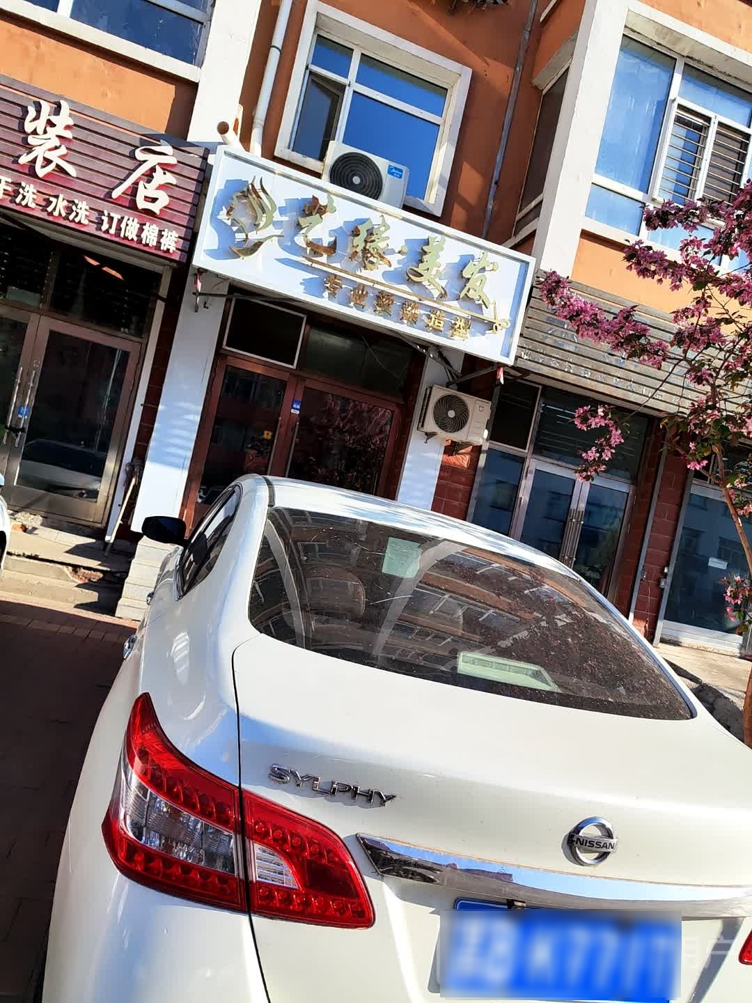 艺源美发纹绣