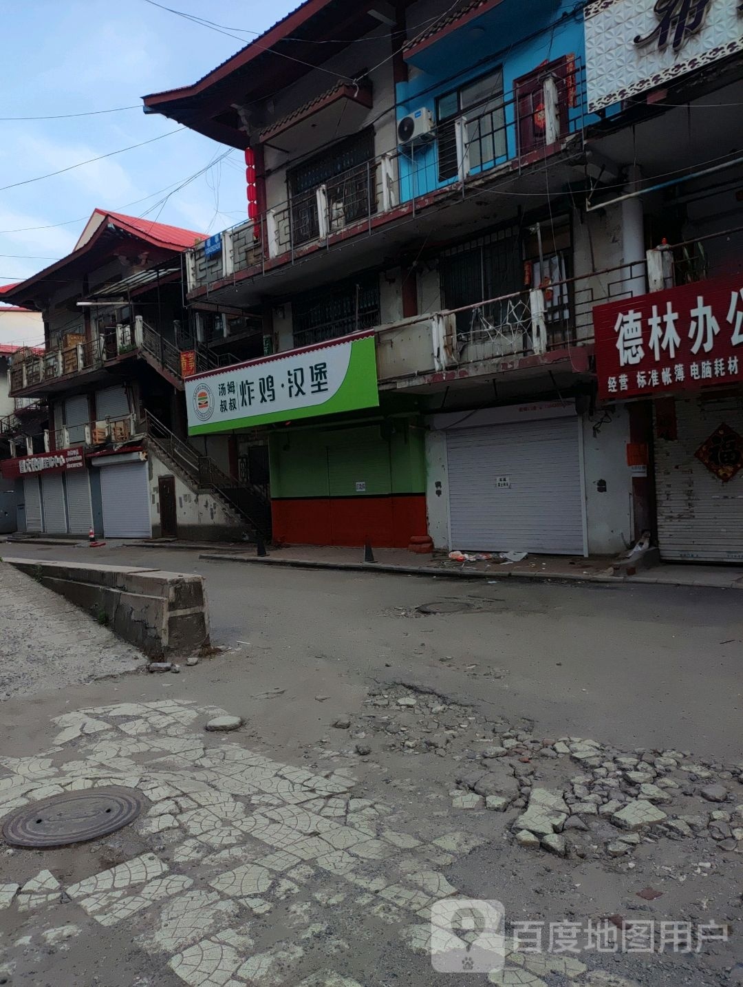 汤姆叔叔炸鸡·。汉堡