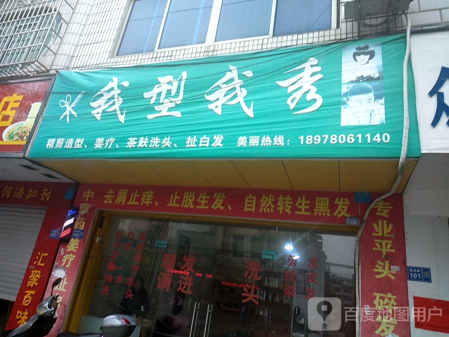 我形我秀(融安店)