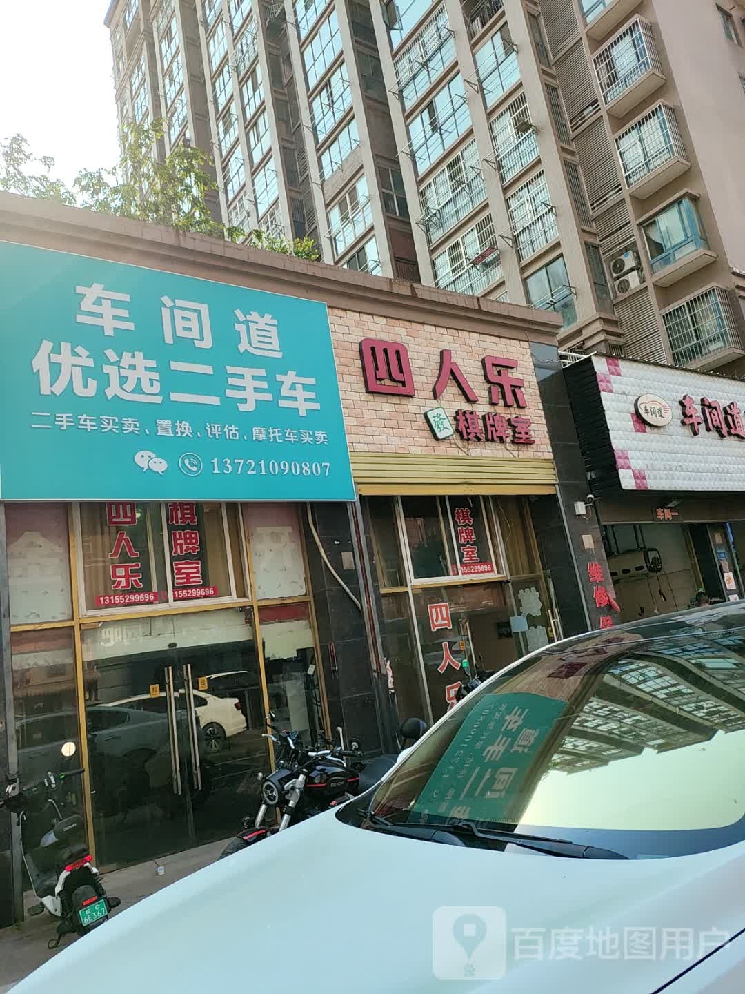 四人乐