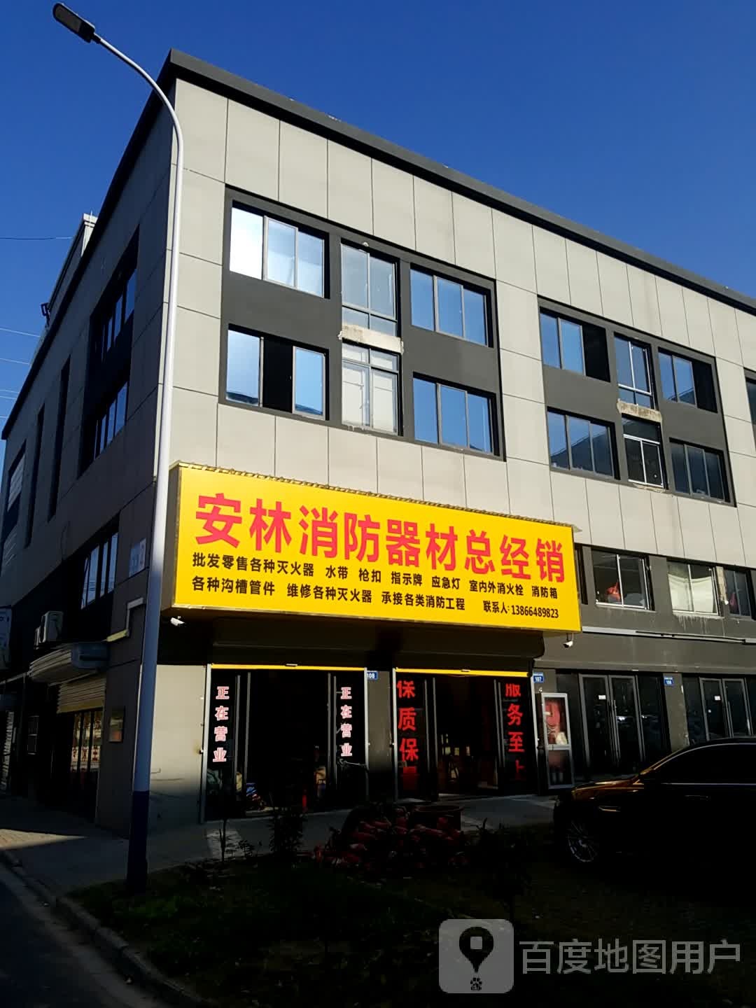 安林消防器材总经销(五金机电城店)