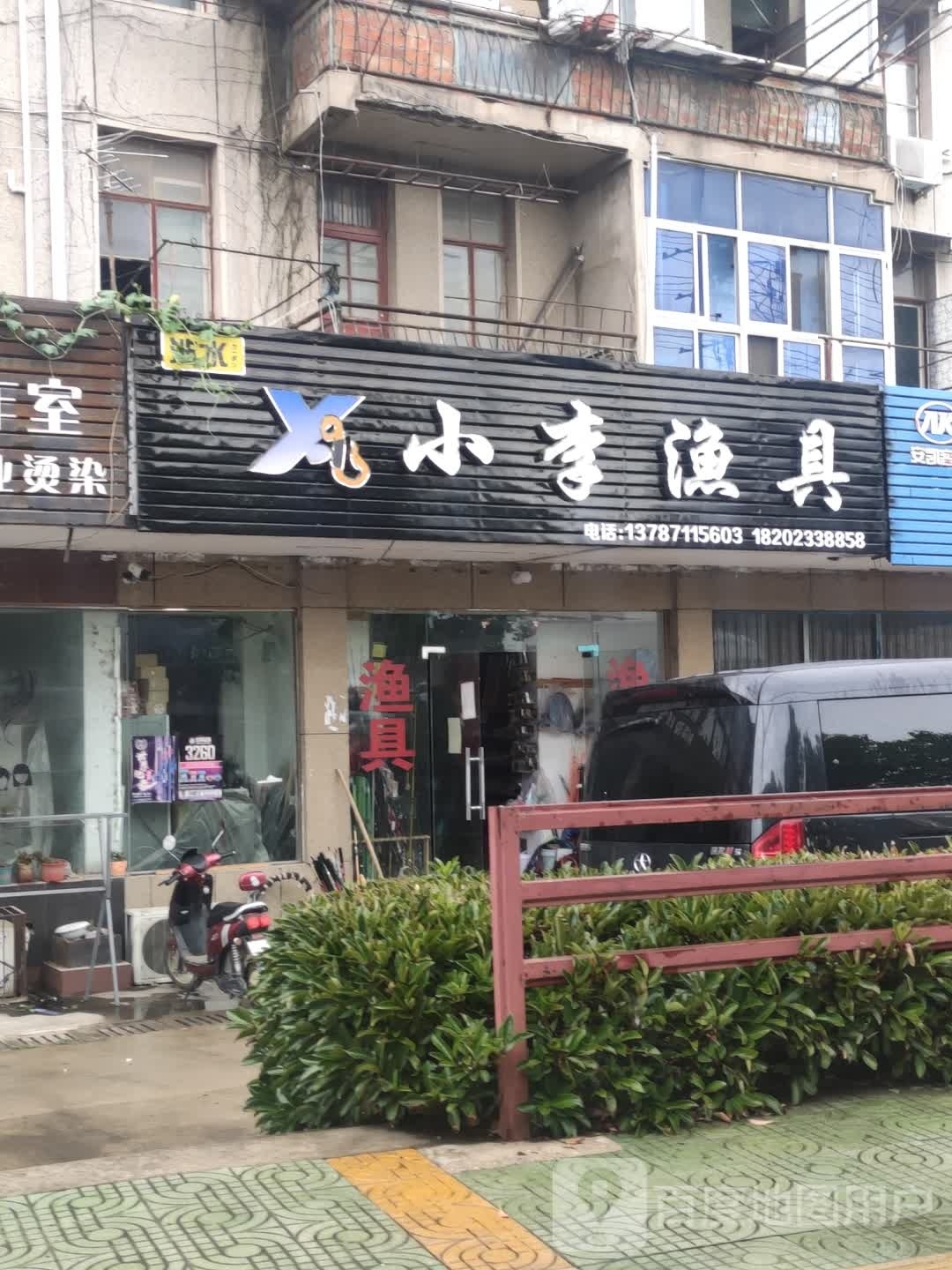 小李渔具(安凯北区店)