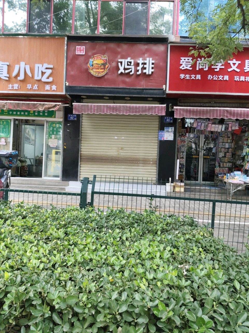 清真索菲尔小吃店(原北关马鸿小吃店)