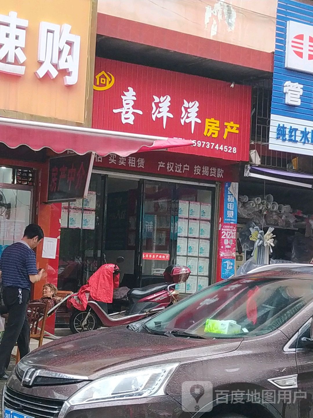 喜洋洋房产(金橙路店)