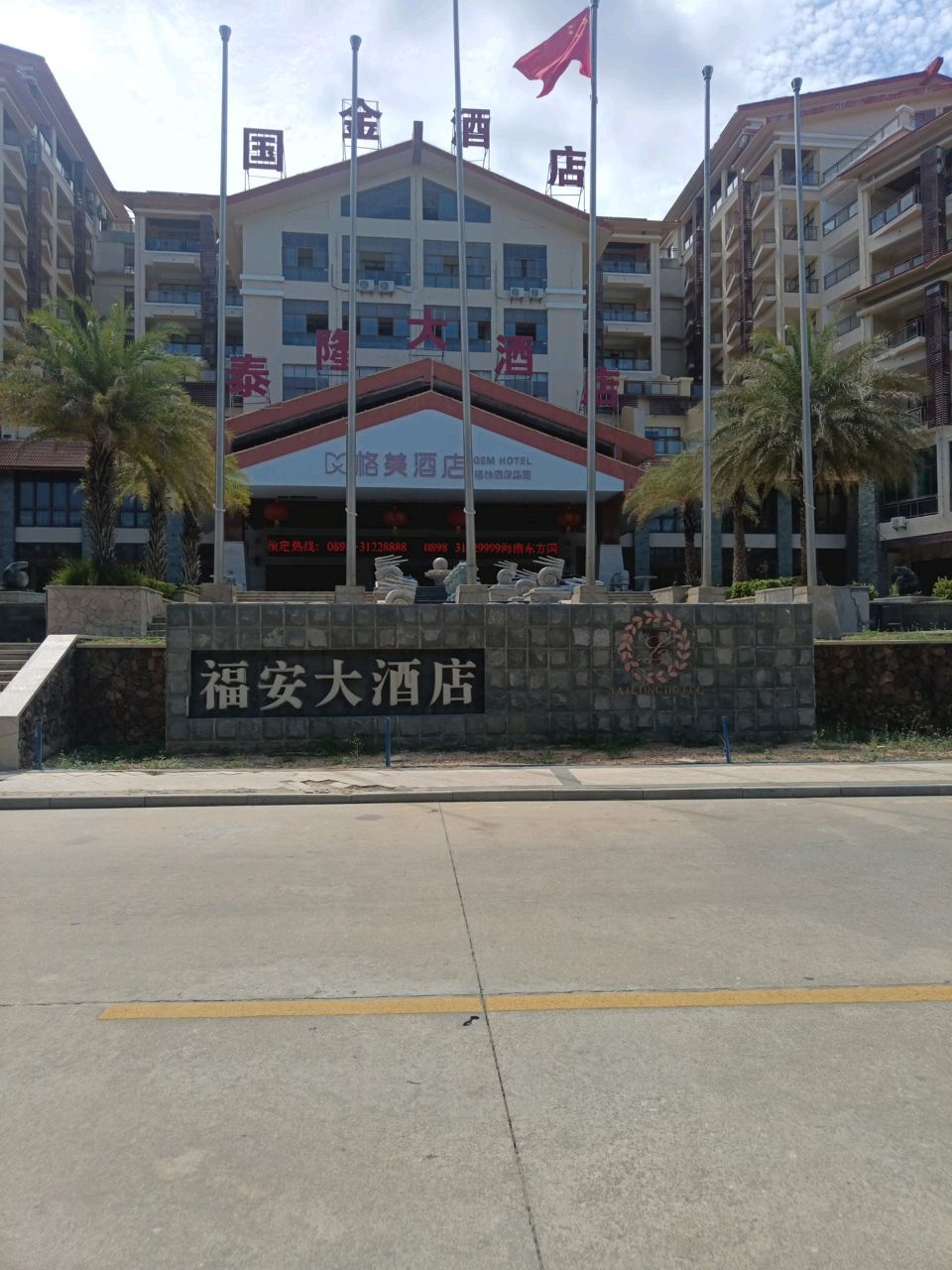 东方泰隆大酒店-网球场