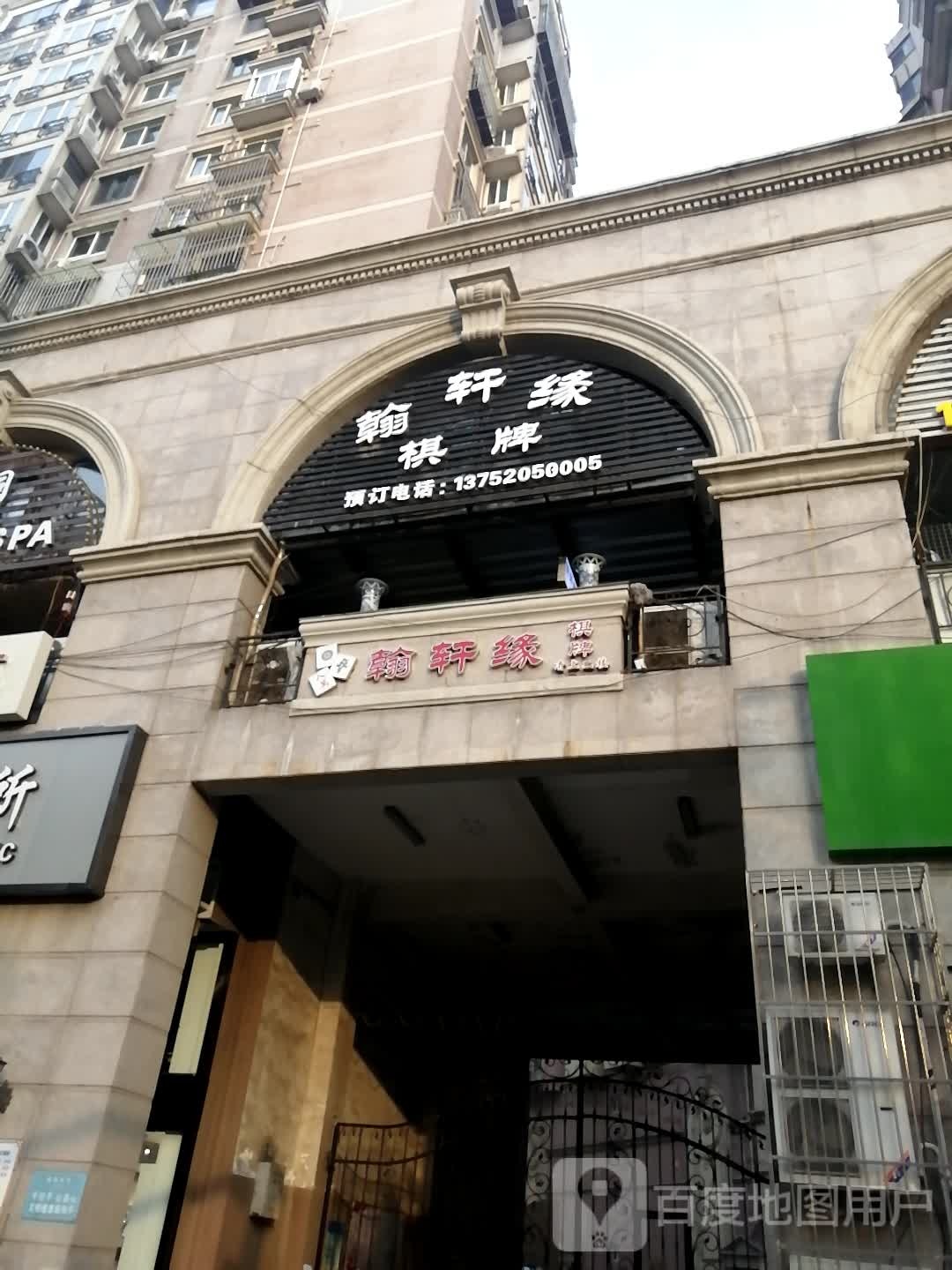 翰轩缘棋牌