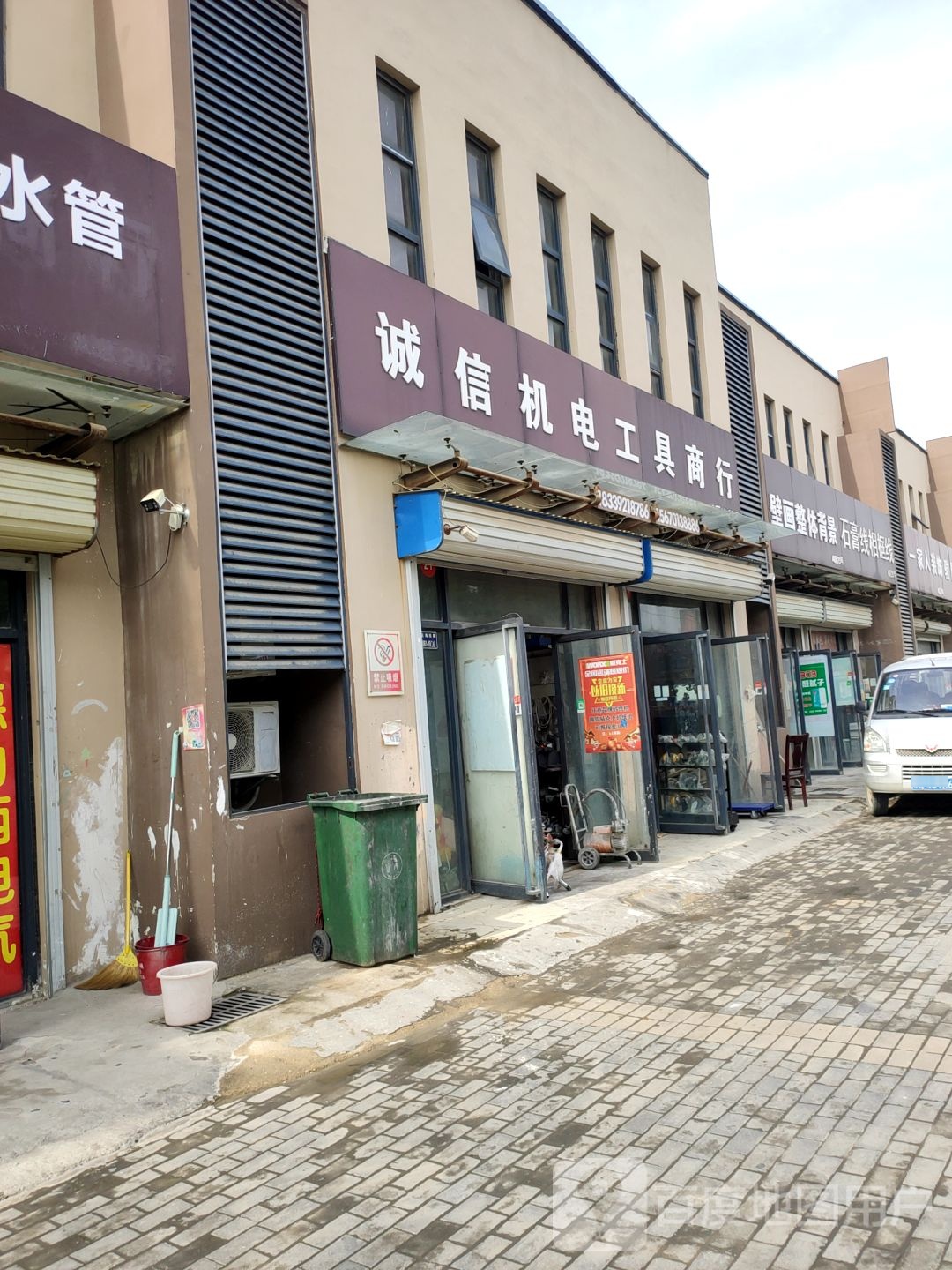 中牟县白沙镇诚信机电工具商行(航海东路店)