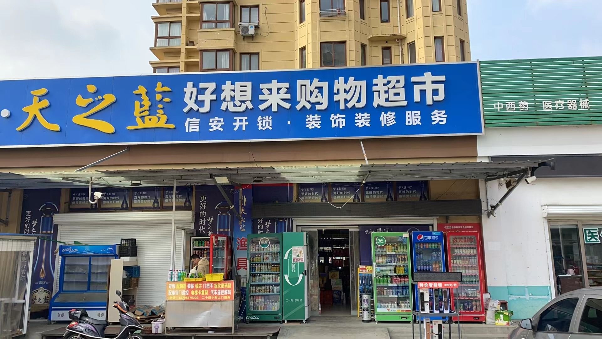 海安信安开锁服务部