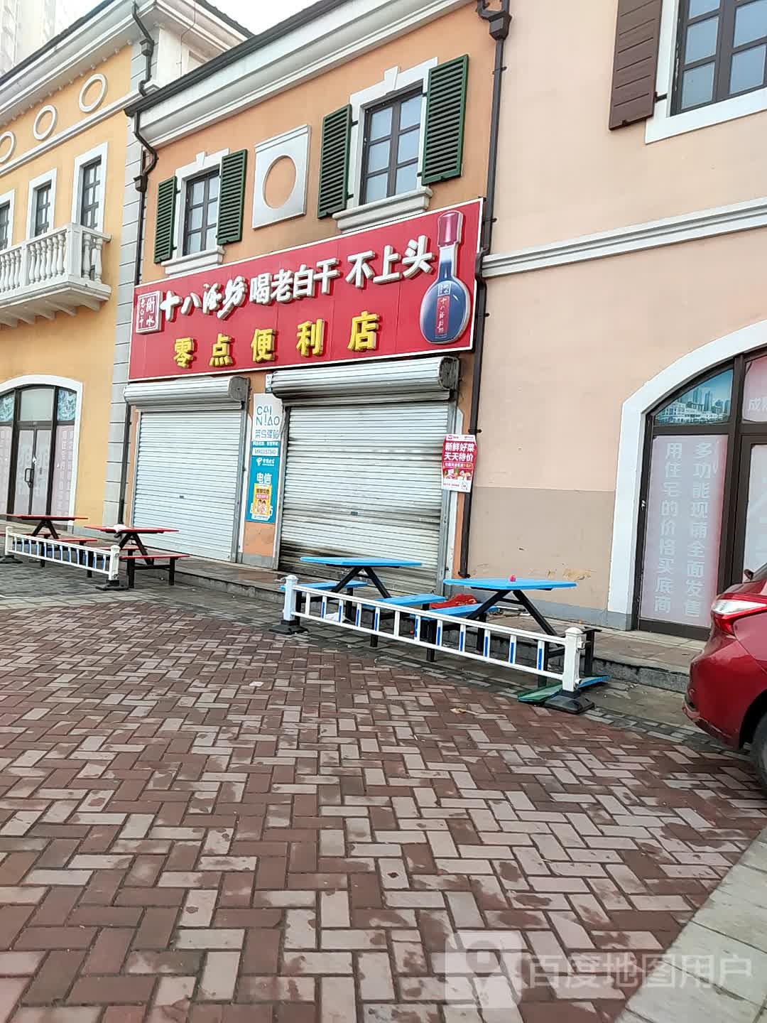 零点遍历店(渔人码头店)