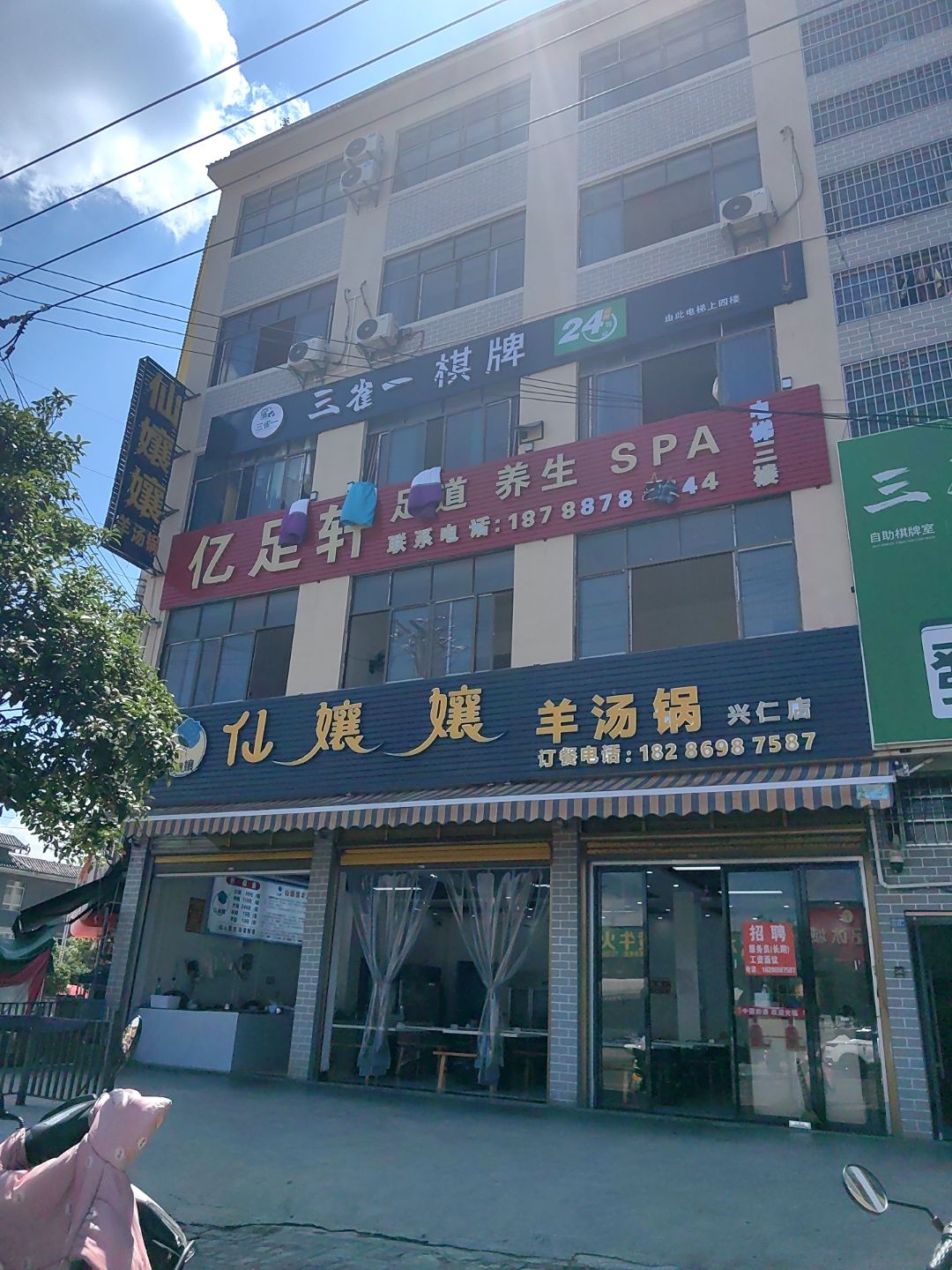 亿足轩足道养生SPA