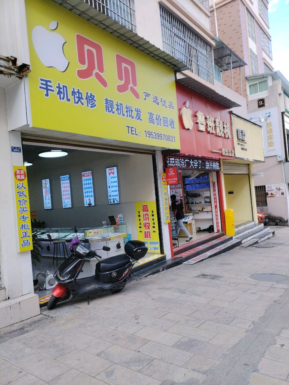 鲁班靓机(临沧总店)
