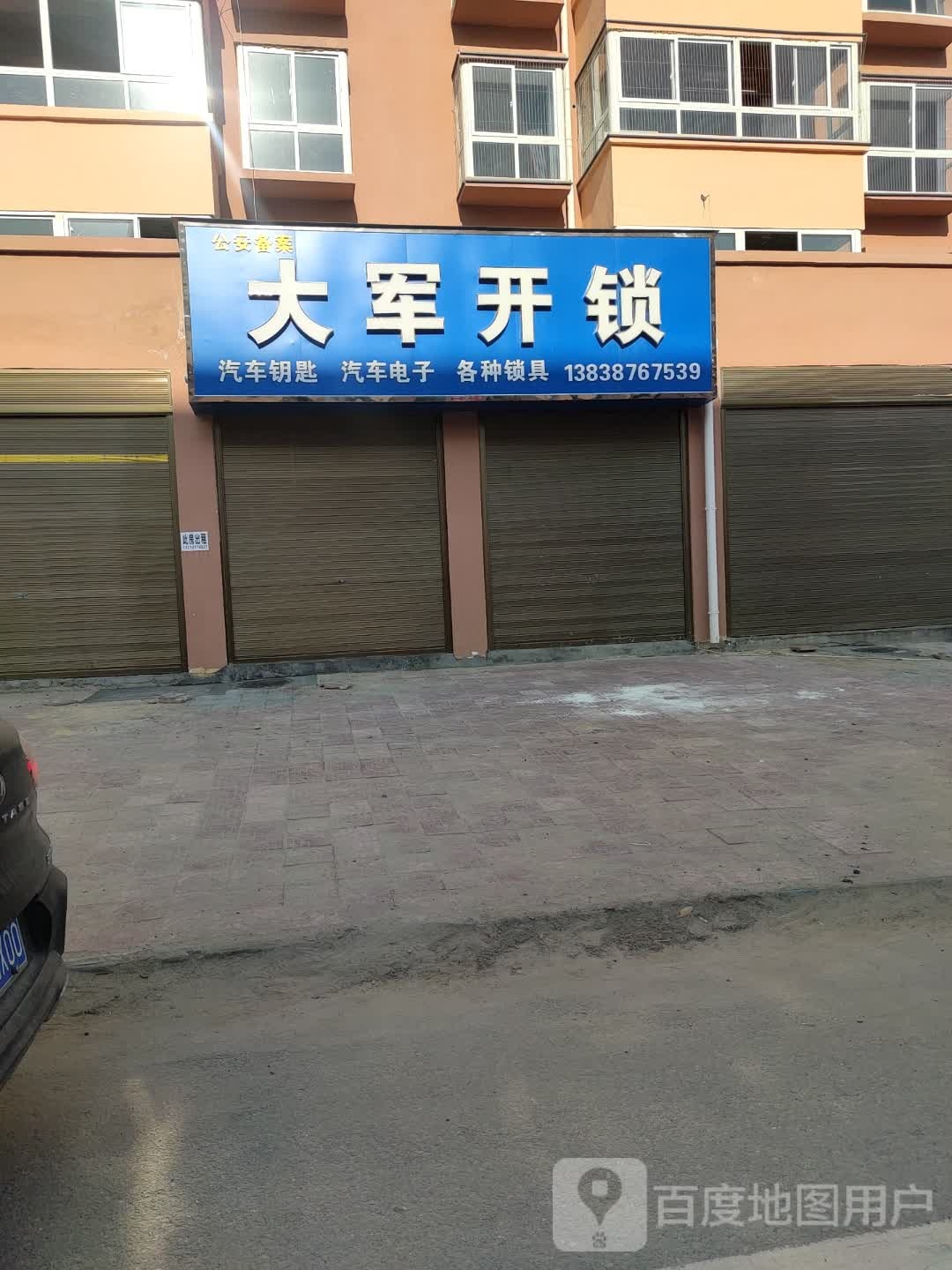 大军开锁