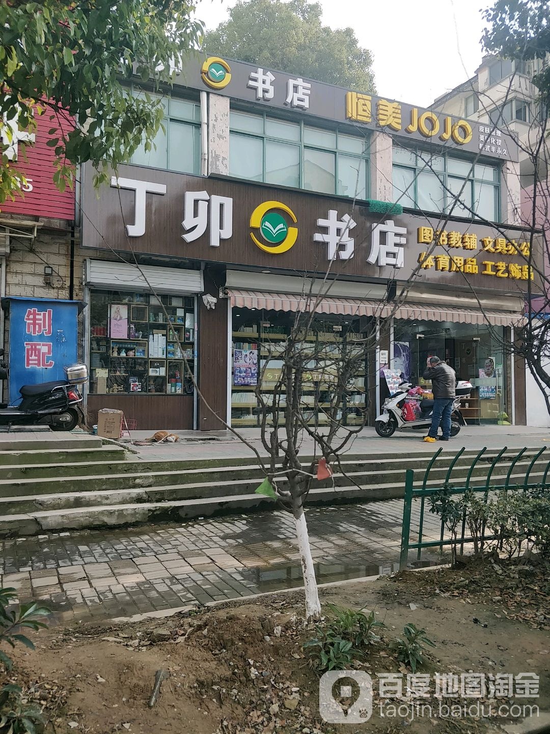 丁卯桥书店